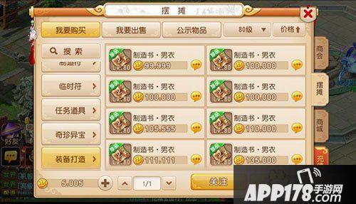梦幻西游手游打造80级装备省钱攻略