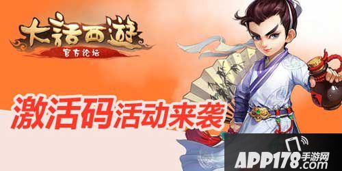 大话西游手游激活码
