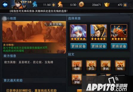 乱斗西游封神路132关