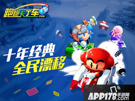 跑跑卡丁车手机版官网