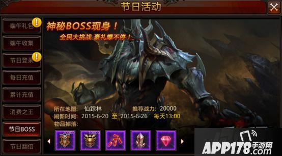 全民奇迹节日boss