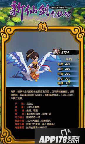 新仙剑奇侠传坐骑