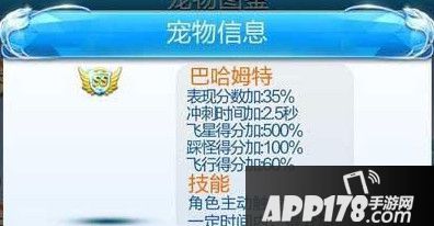 天天酷跑巴哈姆特