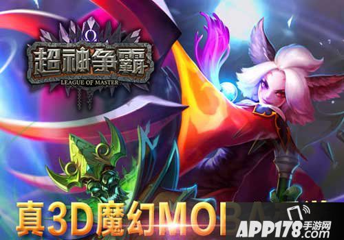 超神争霸电脑版