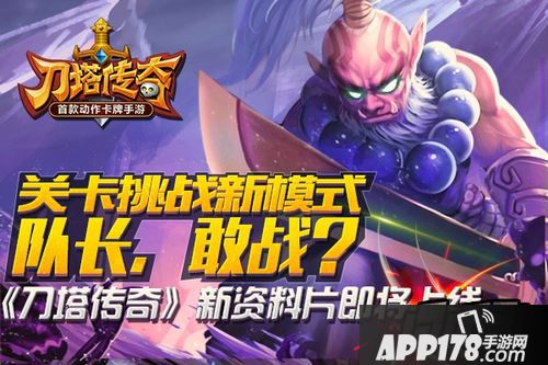 刀塔传奇海报