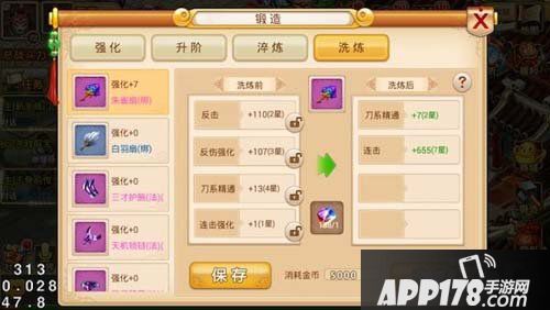 花千骨手游装备