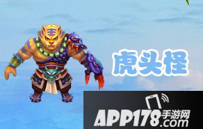 梦幻西游手游虎头怪