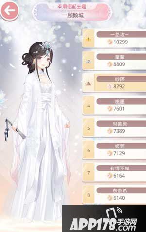 奇迹暖暖一顾倾城