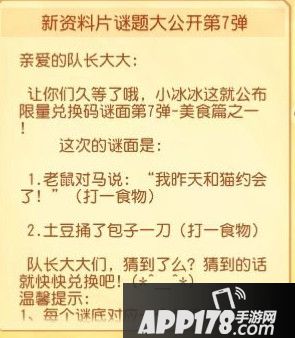刀塔传奇新资料片谜面第7弹
