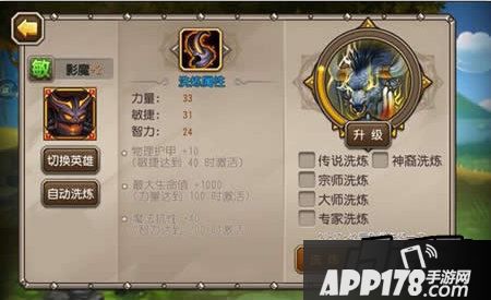刀塔传奇觉醒影魔装备洗炼