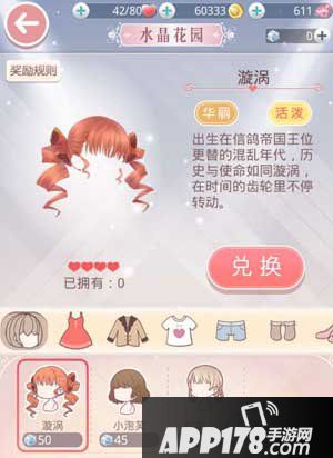 奇迹暖暖水晶蔷薇