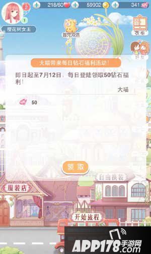 奇迹暖暖每日钻石福利