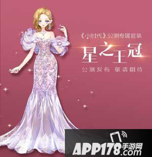 小时代手游星之王冠