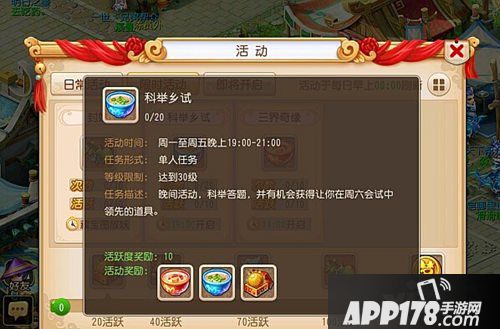 梦幻西游手游科举殿试