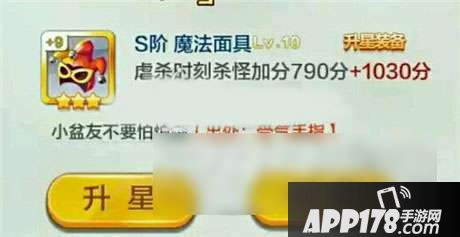 天天风之旅魔法面具怎么样？