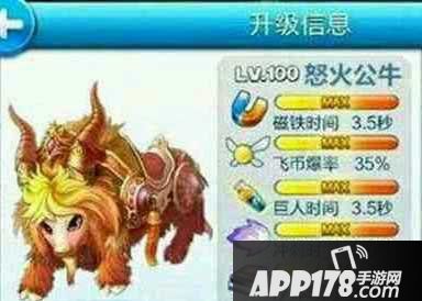 天天酷跑怒火公牛