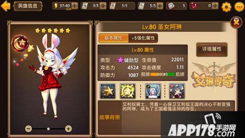 艾琳传奇英雄队长