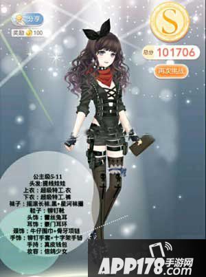 奇迹暖暖5-11公主级