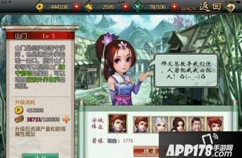 不良人手游山门