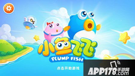 小鱼飞飞ios版本