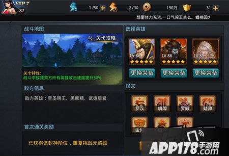 乱斗西游封神路129阶元始3阶通关攻略