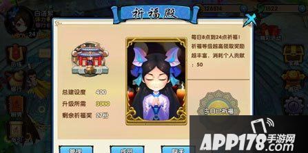 花千骨手游祈福殿