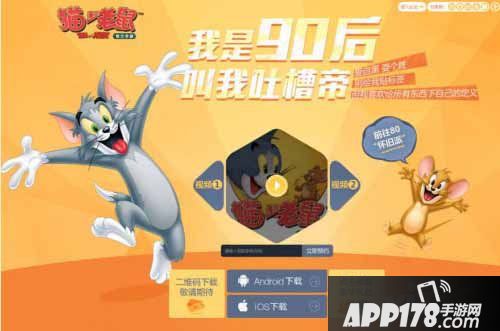 猫和老鼠手游内测