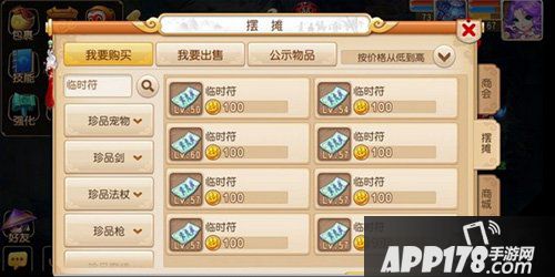 梦幻西游手游临时符属性