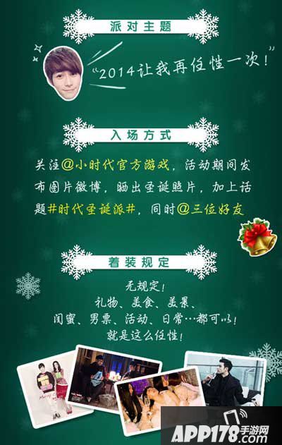 小时代手游圣诞活动