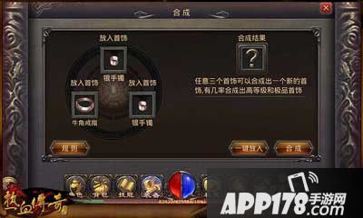 热血传奇手机版装备
