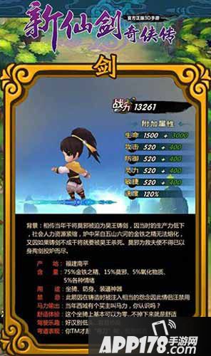 新仙剑奇侠传坐骑