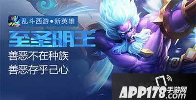 乱斗西游至圣明王天赋