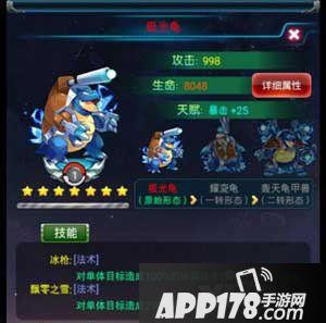 去吧皮卡丘激光龟装备