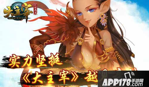 大主宰手游公测