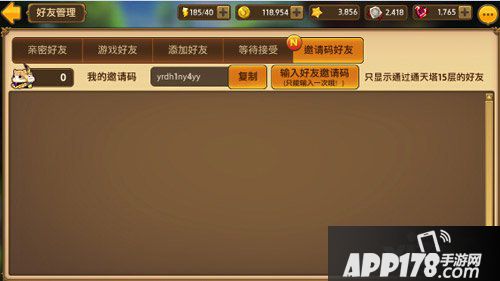 艾琳传奇好友邀请