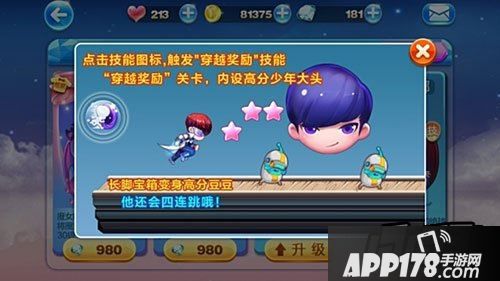 天天酷跑未来少年技能