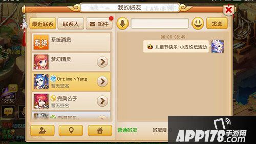 梦幻西游手游好友