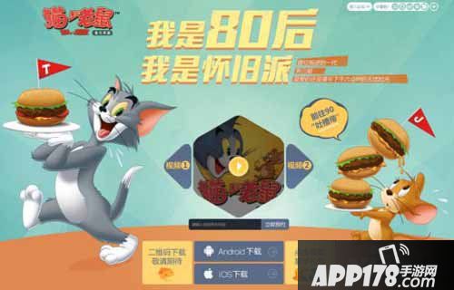 猫和老鼠手游公测