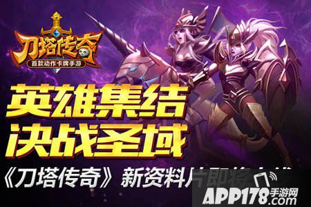 刀塔传奇圣域之战怎么玩