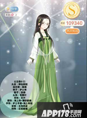 奇迹暖暖6-11公主级