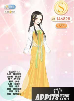 奇迹暖暖5-12