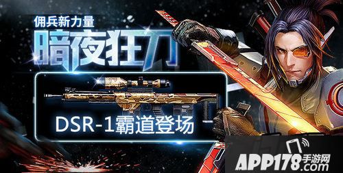全民突击暗夜狂刀
