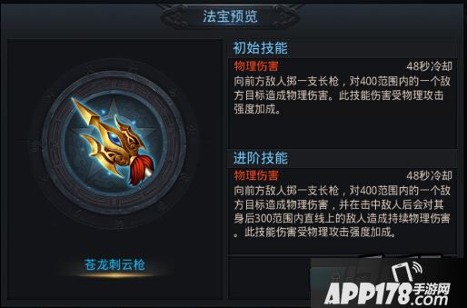 乱斗西游苍龙刺云枪