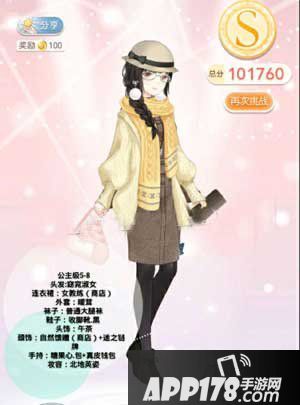 奇迹暖暖5-8公主级