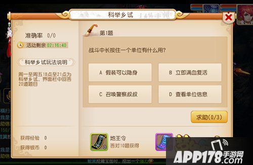 梦幻西游手游科举殿试