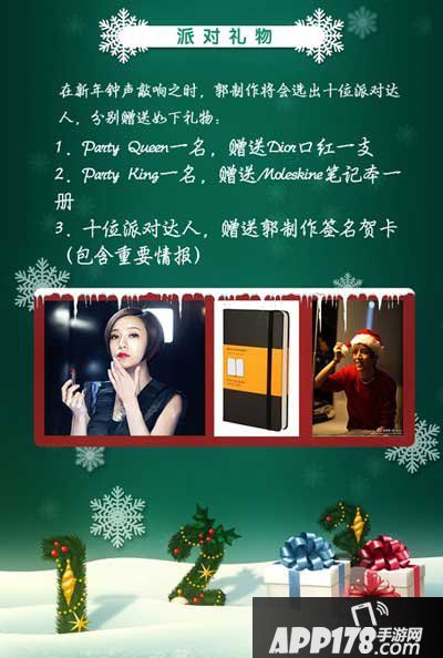 小时代手游圣诞活动