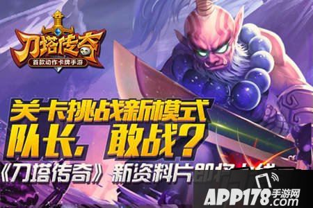 刀塔传奇副本挑战模式玩法的介绍