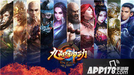 九阳神功手游ios版本