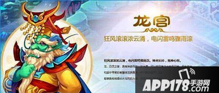 梦幻西游龙宫