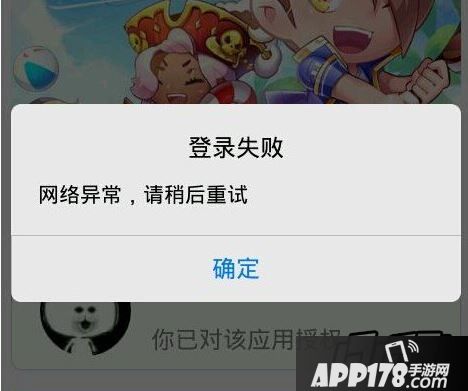 网络异常